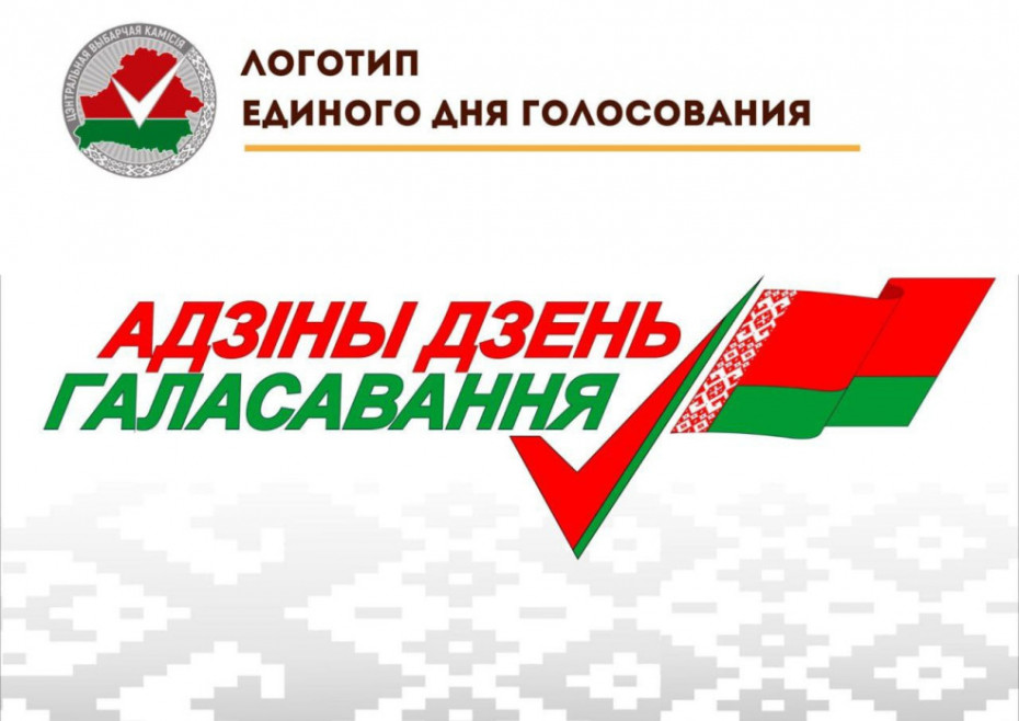 Представлен логотип избирательной кампании по выборам депутатов в единый день голосования 25 февраля 2024 года