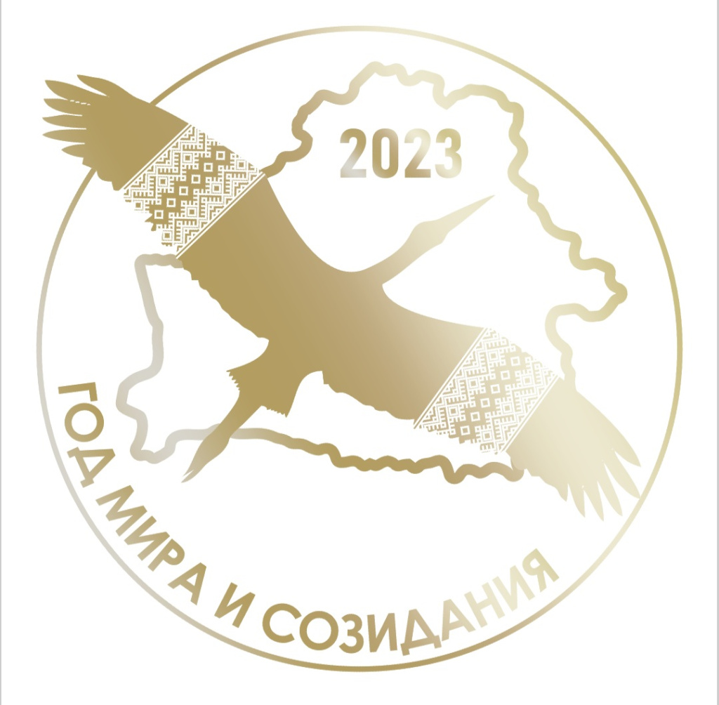 В Беларуси выбран символ (логотип) Года мира и созидания