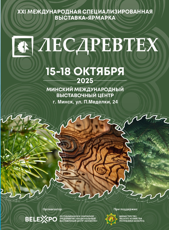 Выставка "Лесдревтех" пройдет в столице с 15 по 18 октября