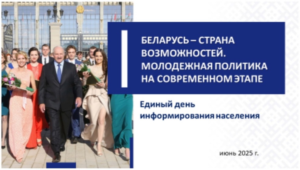 Беларусь – страна возможностей
