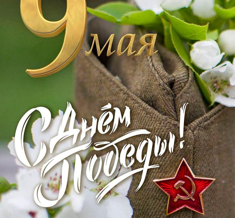 Поздравление директора РДЛУП «Гомельлеспроект» с Днём Победы!