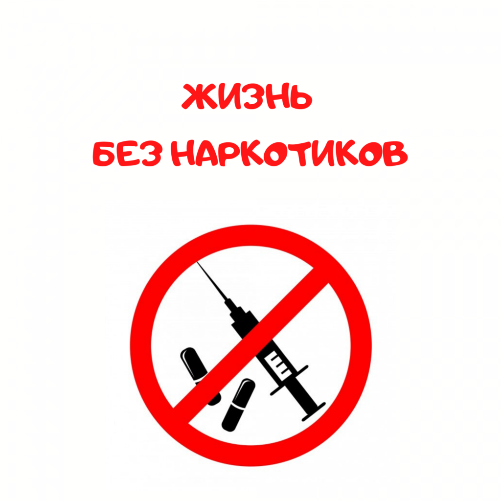 Употребление наркотических средств