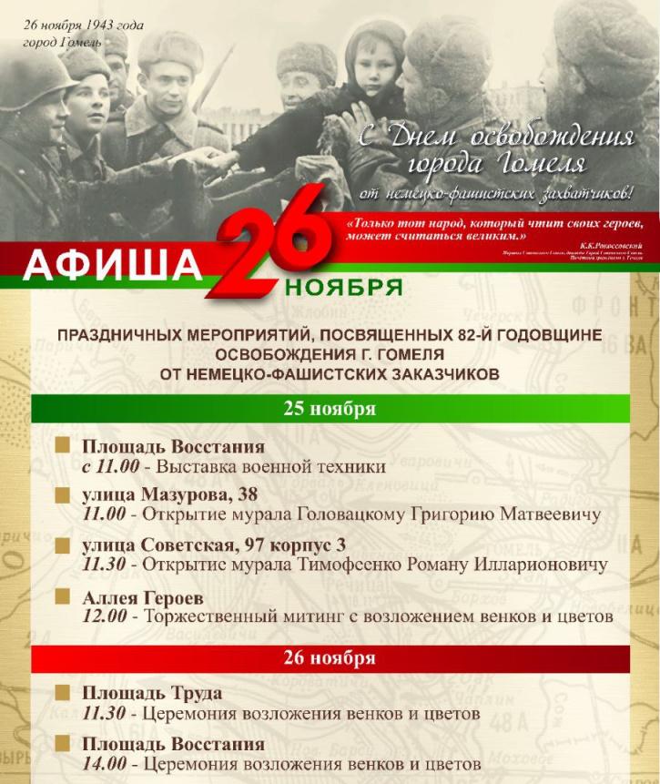 Уважаемые гомельчане!