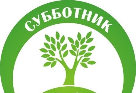 Районный субботник