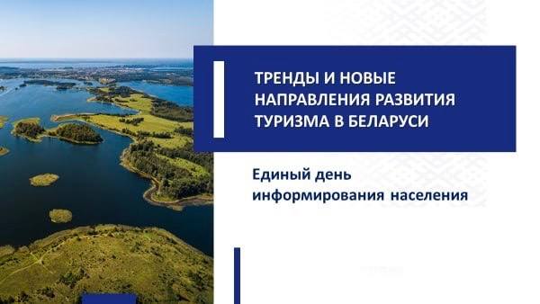 РДЛУП "Гомельлеспроект" - Единый день информирования