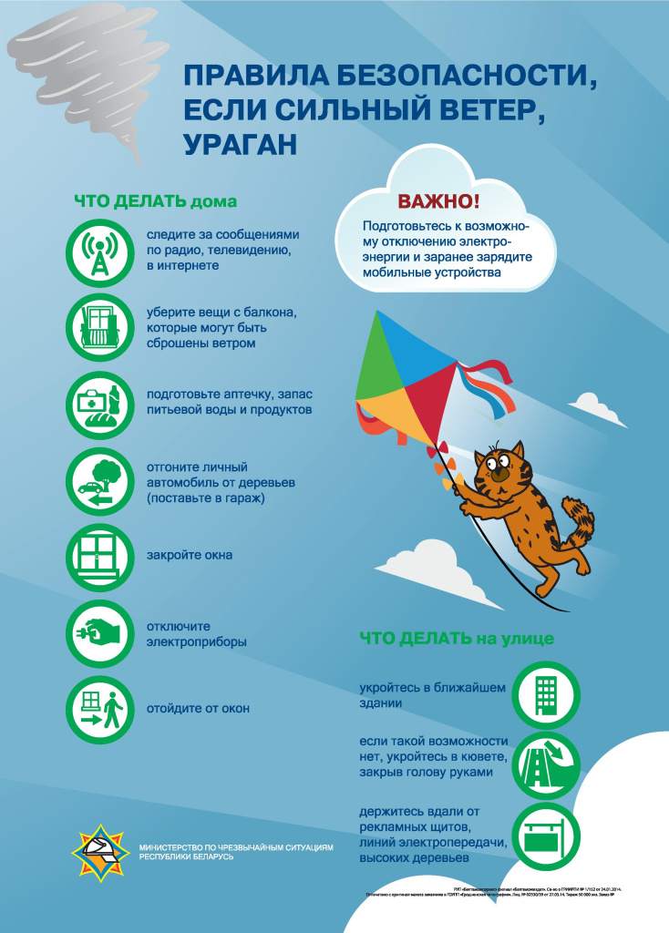 ЧТО ДЕЛАТЬ ПРИ СИЛЬНОМ ВЕТРЕ