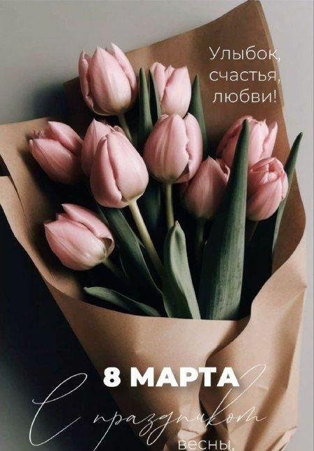 Поздравление директора РДЛУП "Гомельлеспроект" с 8 Марта