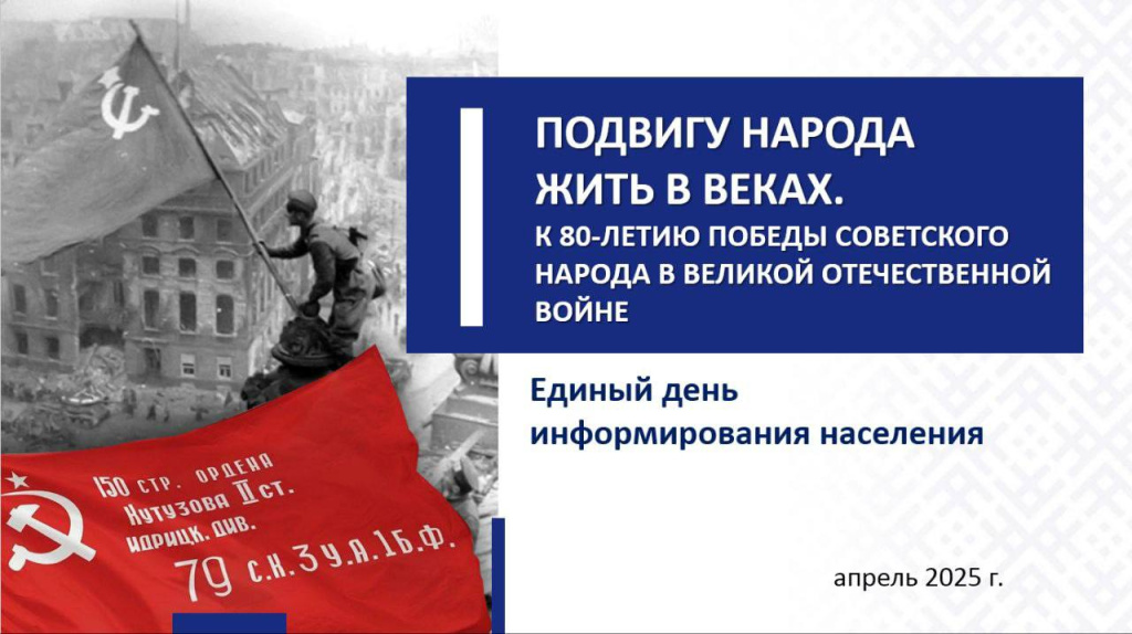 Единый день информирования