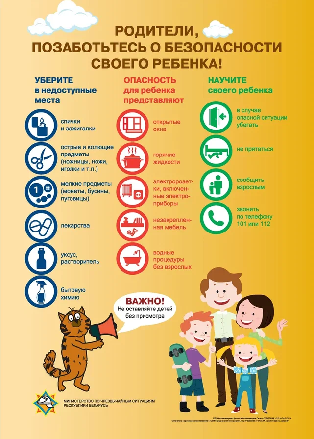 ПОГОВОРИТЕ С ДЕТЬМИ О БЕЗОПАСНОСТИ