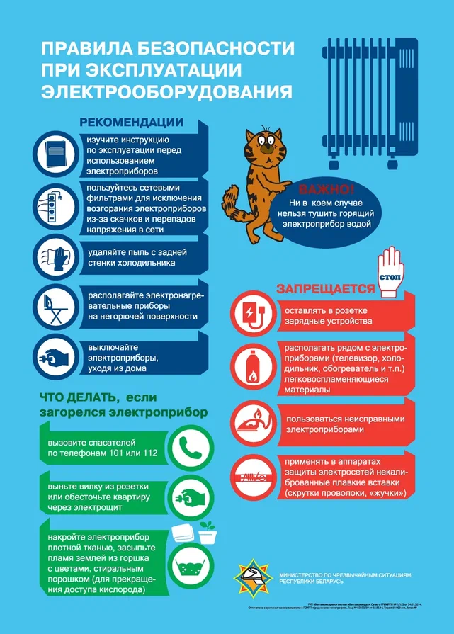 ПРАВИЛА БЕЗОПАСНОСТИ ПРИ ЭКСПЛУАТАЦИИ ЭЛЕКТРООБОРУДОВАНИЯ