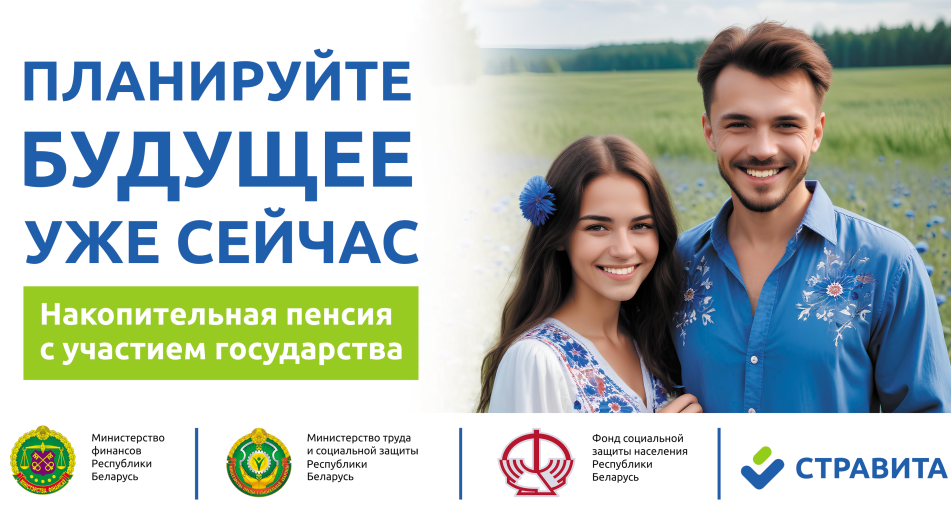 Накопительная пенсия с участием государства