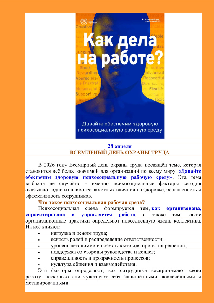 01_28 АПРЕЛЯ ВСЕМИРНЫЙ ДЕНЬ ОТ.jpg