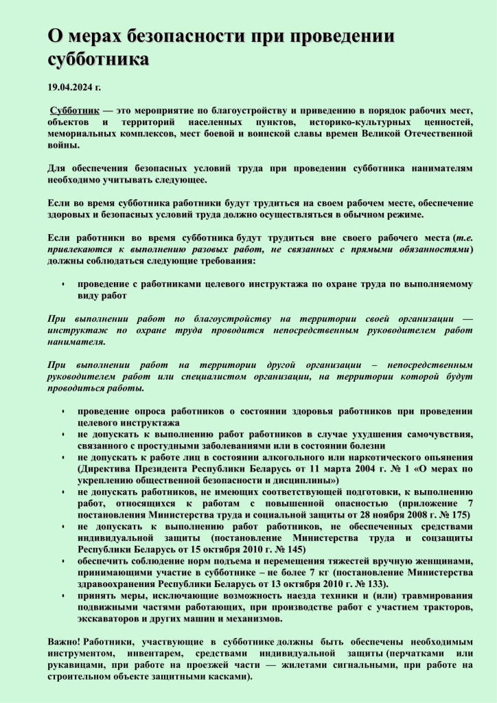 1_Субботник-19-04-2024-1.jpg