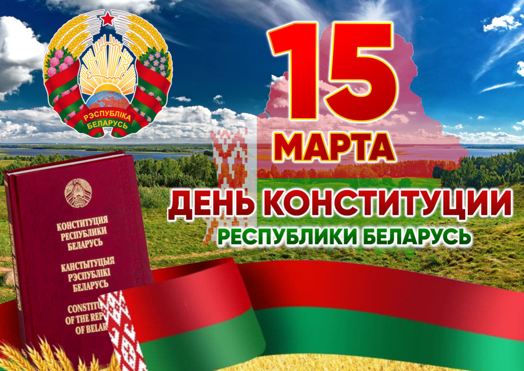КОНСТИТУЦИЯ 2022 .jpg