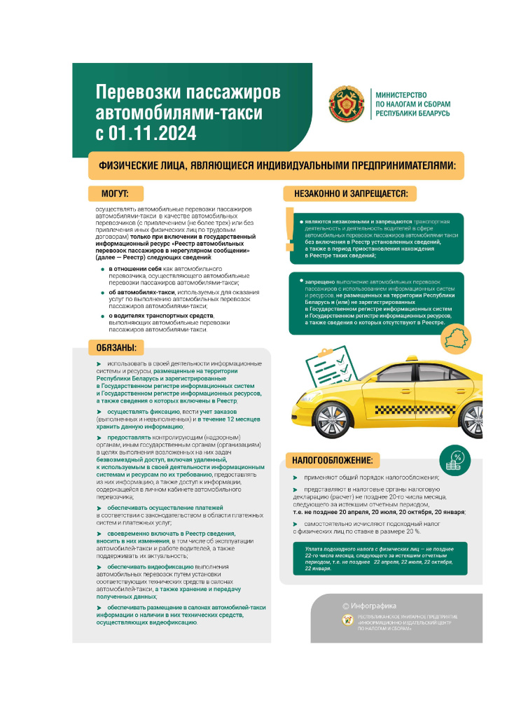 Письмо исходящее № 08-14_09005 от 20.09.2024 в Организации по списку, О размещении информации на сайте организации по такс _12894275 v1_3.jpg