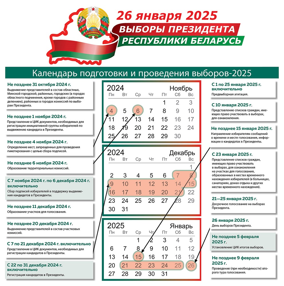 Выборы 26_2.jpg