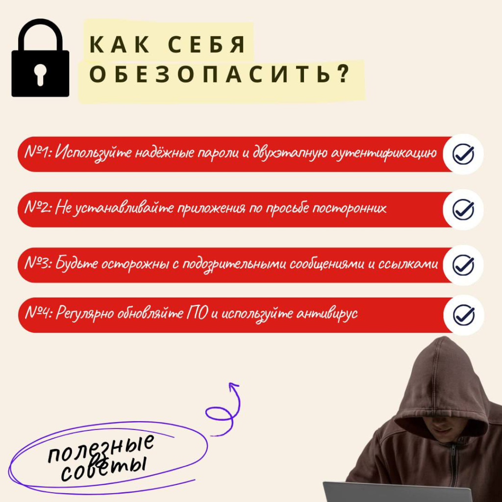 3_как не стать жертвой кибермошенников.jpg
