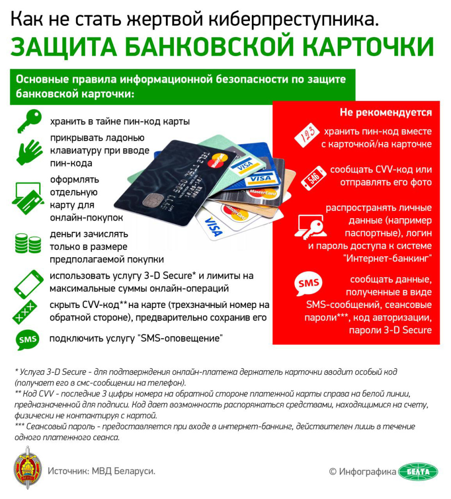 Банковские-карты_УИОС.jpg