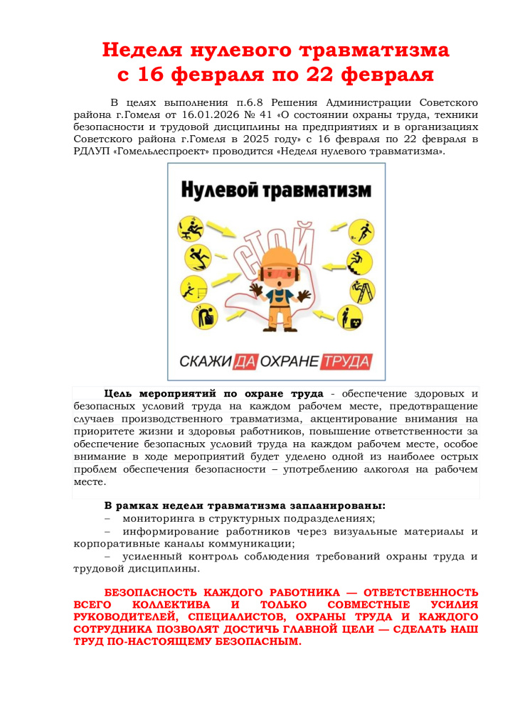 001_НОВОСТЬ_Неделя нулевого траматизма.jpg