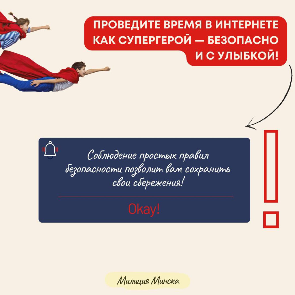 4_как не стать жертвой кибермошенников.jpg